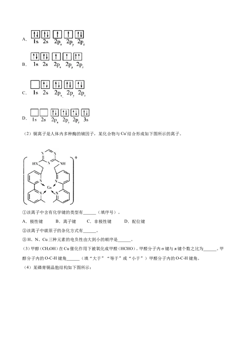 专题22物质结构与性质-2019年高考化学易错题汇总（解析版）_05高考化学_新高考复习资料_2022年新高考资料_2022年一轮复习各版本_1.高考化学2022年一轮复习通用版