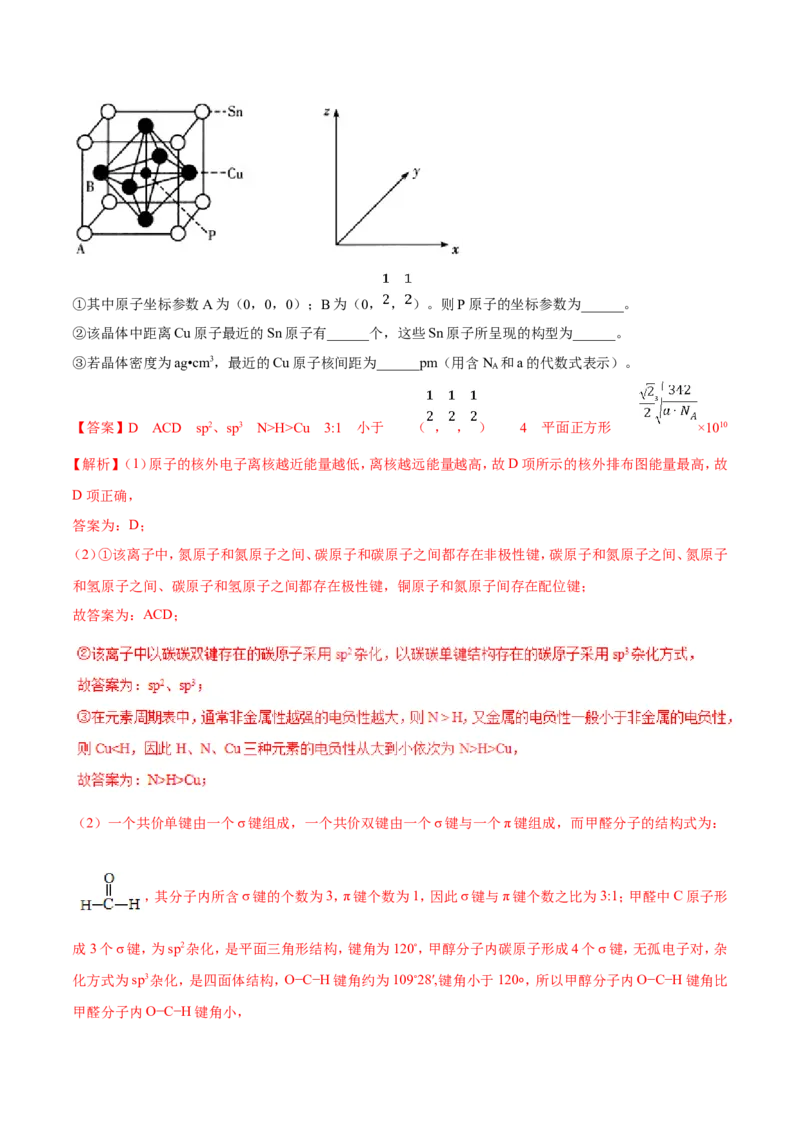 专题22物质结构与性质-2019年高考化学易错题汇总（解析版）_05高考化学_新高考复习资料_2022年新高考资料_2022年一轮复习各版本_1.高考化学2022年一轮复习通用版