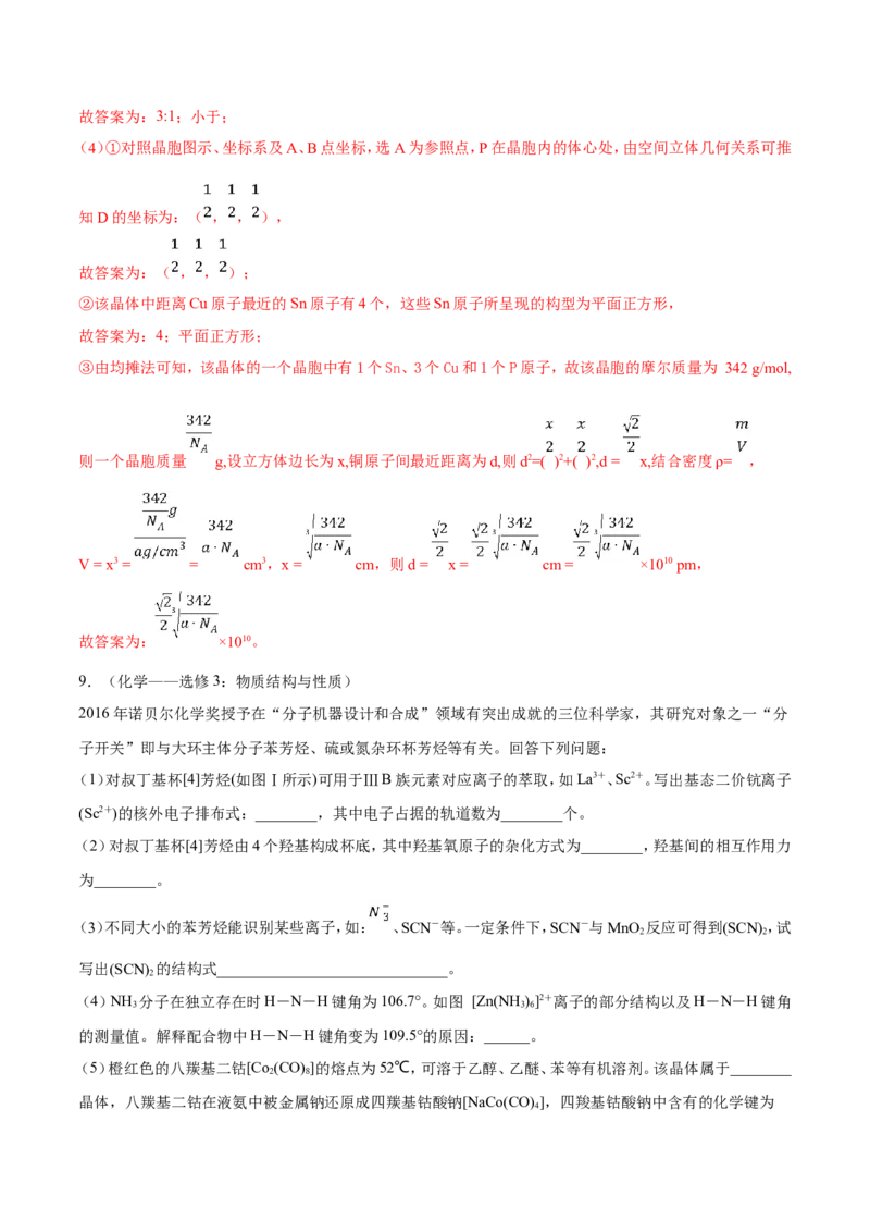 专题22物质结构与性质-2019年高考化学易错题汇总（解析版）_05高考化学_新高考复习资料_2022年新高考资料_2022年一轮复习各版本_1.高考化学2022年一轮复习通用版