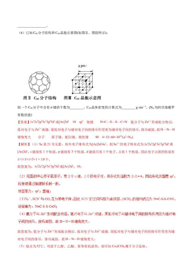 专题22物质结构与性质-2019年高考化学易错题汇总（解析版）_05高考化学_新高考复习资料_2022年新高考资料_2022年一轮复习各版本_1.高考化学2022年一轮复习通用版