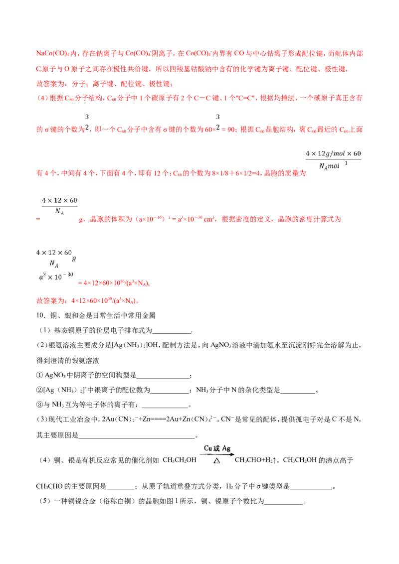 专题22物质结构与性质-2019年高考化学易错题汇总（解析版）_05高考化学_新高考复习资料_2022年新高考资料_2022年一轮复习各版本_1.高考化学2022年一轮复习通用版