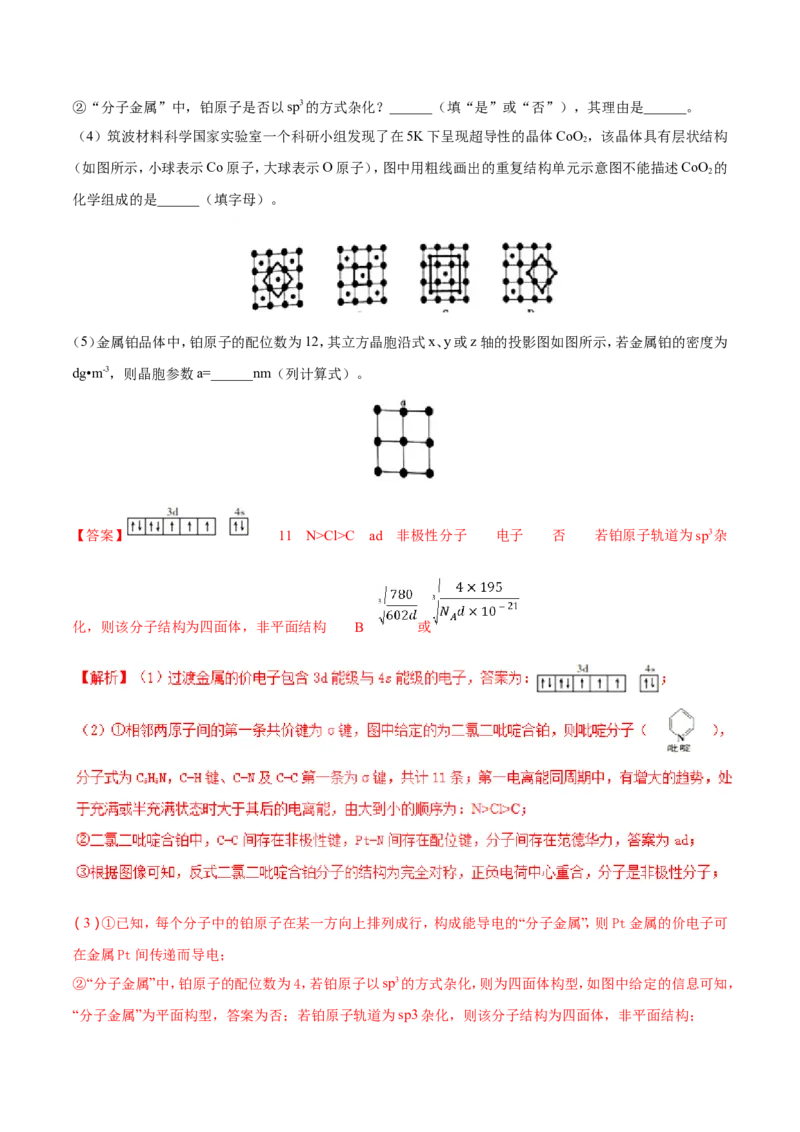 专题22物质结构与性质-2019年高考化学易错题汇总（解析版）_05高考化学_新高考复习资料_2022年新高考资料_2022年一轮复习各版本_1.高考化学2022年一轮复习通用版