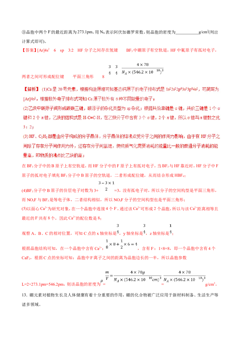 专题22物质结构与性质-2019年高考化学易错题汇总（解析版）_05高考化学_新高考复习资料_2022年新高考资料_2022年一轮复习各版本_1.高考化学2022年一轮复习通用版