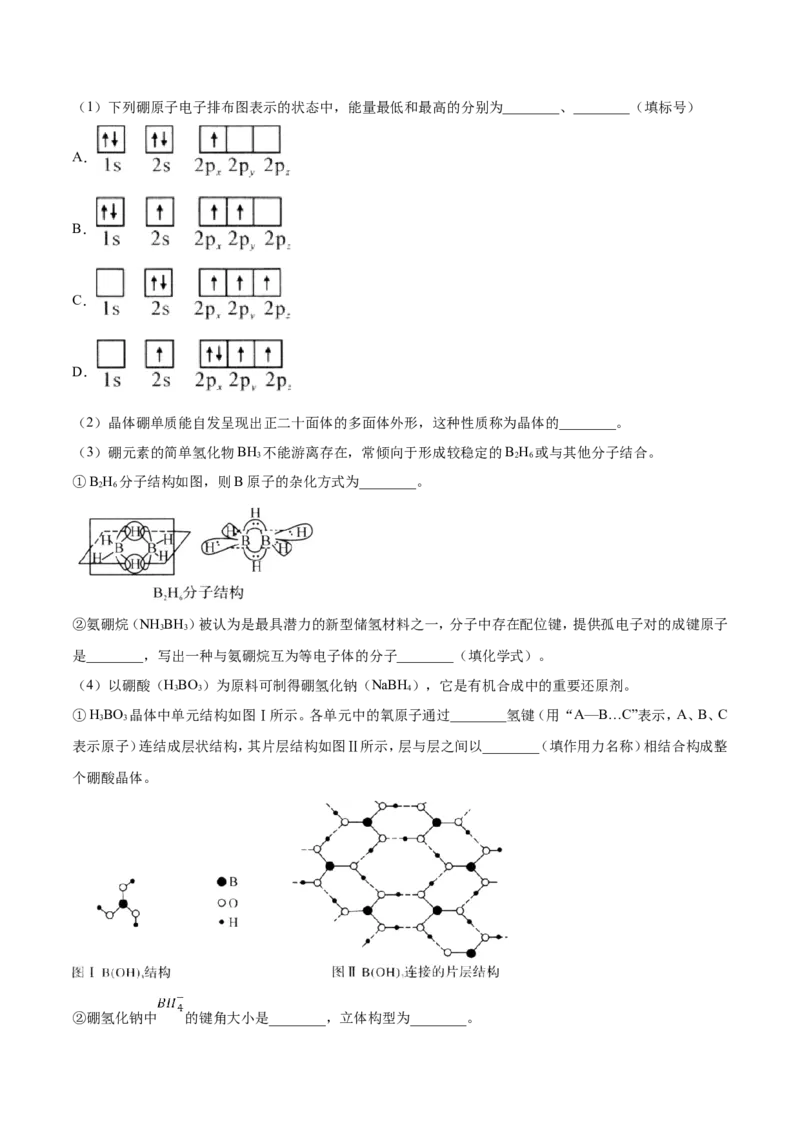 专题22物质结构与性质-2019年高考化学易错题汇总（解析版）_05高考化学_新高考复习资料_2022年新高考资料_2022年一轮复习各版本_1.高考化学2022年一轮复习通用版