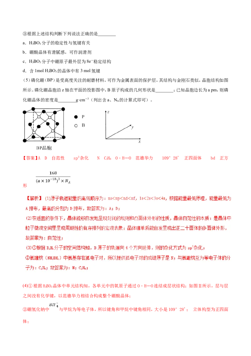 专题22物质结构与性质-2019年高考化学易错题汇总（解析版）_05高考化学_新高考复习资料_2022年新高考资料_2022年一轮复习各版本_1.高考化学2022年一轮复习通用版