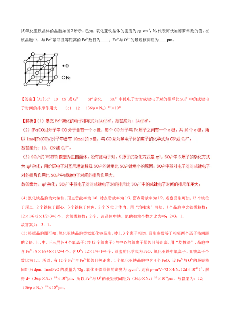 专题22物质结构与性质-2019年高考化学易错题汇总（解析版）_05高考化学_新高考复习资料_2022年新高考资料_2022年一轮复习各版本_1.高考化学2022年一轮复习通用版