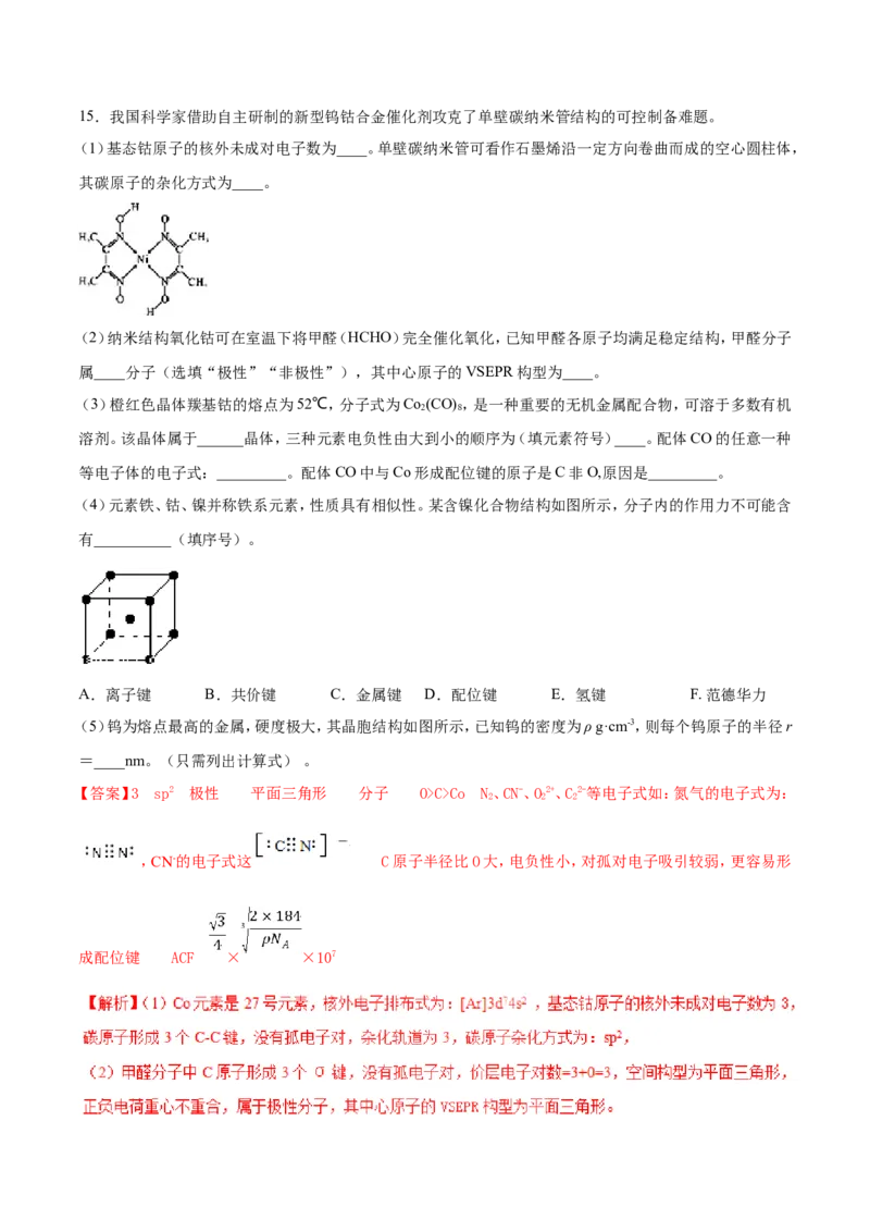 专题22物质结构与性质-2019年高考化学易错题汇总（解析版）_05高考化学_新高考复习资料_2022年新高考资料_2022年一轮复习各版本_1.高考化学2022年一轮复习通用版