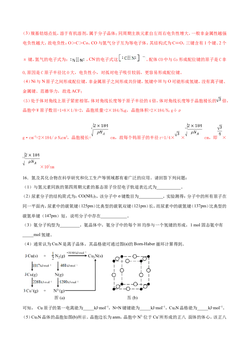 专题22物质结构与性质-2019年高考化学易错题汇总（解析版）_05高考化学_新高考复习资料_2022年新高考资料_2022年一轮复习各版本_1.高考化学2022年一轮复习通用版