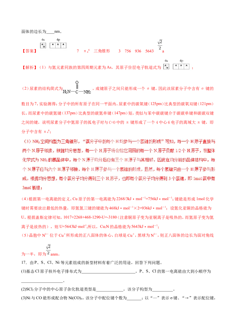 专题22物质结构与性质-2019年高考化学易错题汇总（解析版）_05高考化学_新高考复习资料_2022年新高考资料_2022年一轮复习各版本_1.高考化学2022年一轮复习通用版