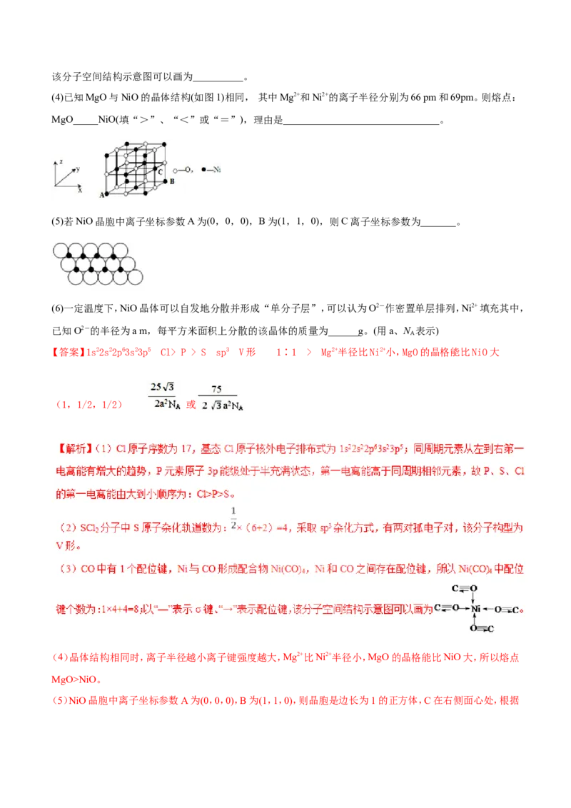 专题22物质结构与性质-2019年高考化学易错题汇总（解析版）_05高考化学_新高考复习资料_2022年新高考资料_2022年一轮复习各版本_1.高考化学2022年一轮复习通用版