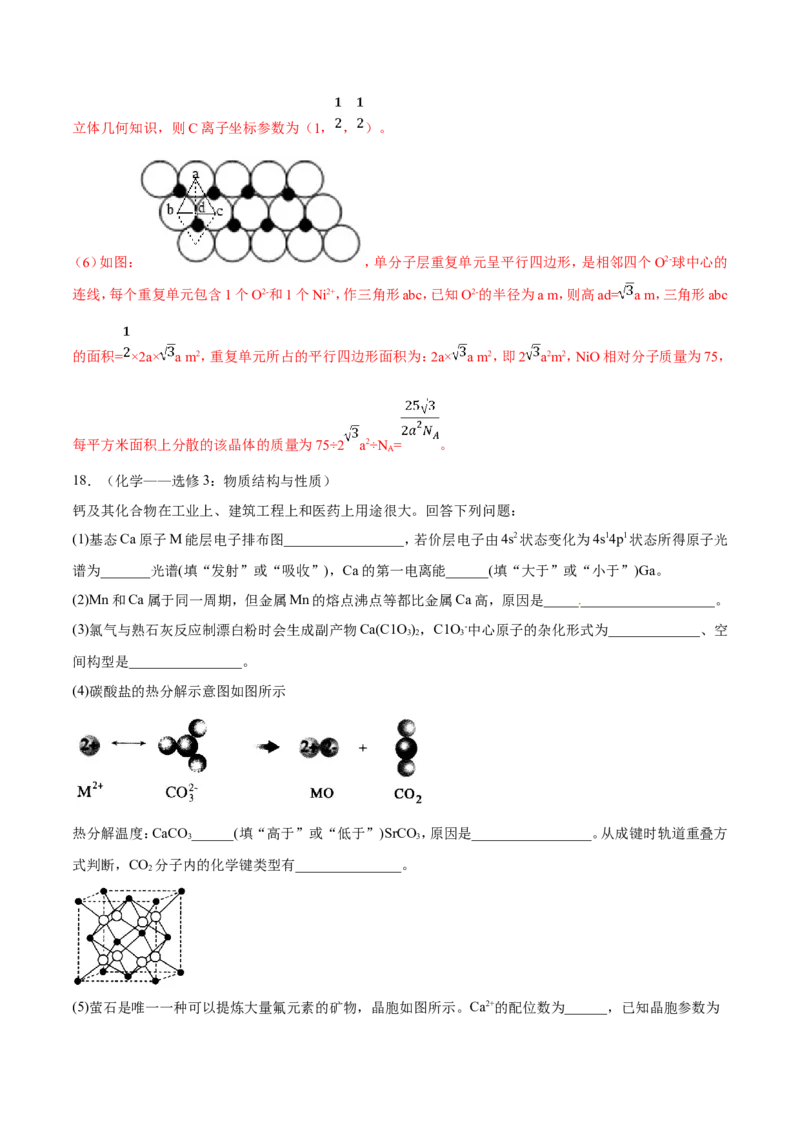 专题22物质结构与性质-2019年高考化学易错题汇总（解析版）_05高考化学_新高考复习资料_2022年新高考资料_2022年一轮复习各版本_1.高考化学2022年一轮复习通用版