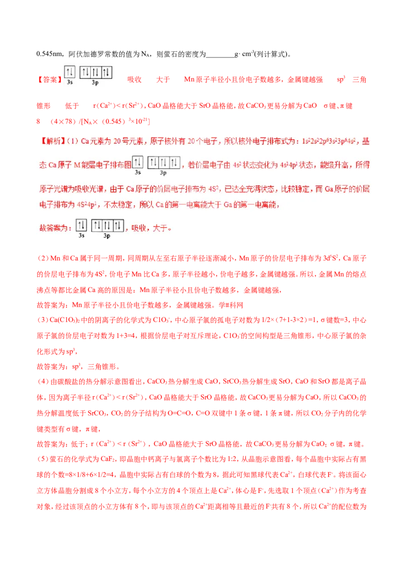 专题22物质结构与性质-2019年高考化学易错题汇总（解析版）_05高考化学_新高考复习资料_2022年新高考资料_2022年一轮复习各版本_1.高考化学2022年一轮复习通用版
