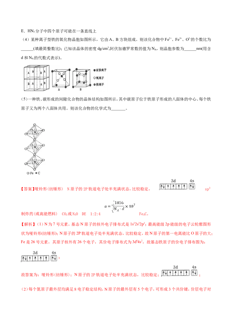 专题22物质结构与性质-2019年高考化学易错题汇总（解析版）_05高考化学_新高考复习资料_2022年新高考资料_2022年一轮复习各版本_1.高考化学2022年一轮复习通用版