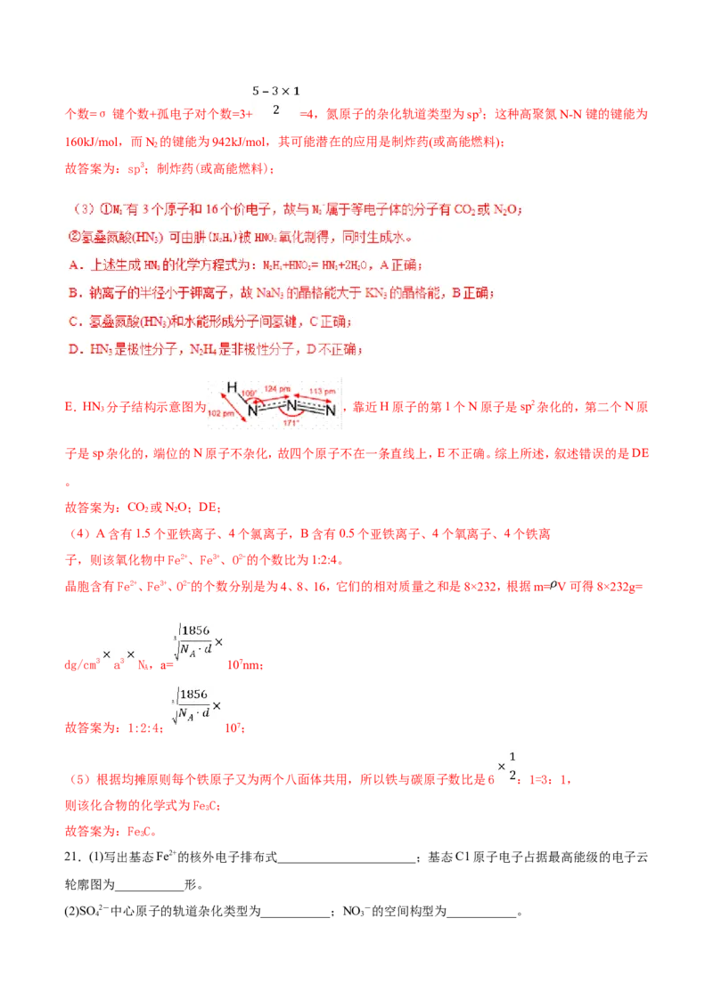 专题22物质结构与性质-2019年高考化学易错题汇总（解析版）_05高考化学_新高考复习资料_2022年新高考资料_2022年一轮复习各版本_1.高考化学2022年一轮复习通用版