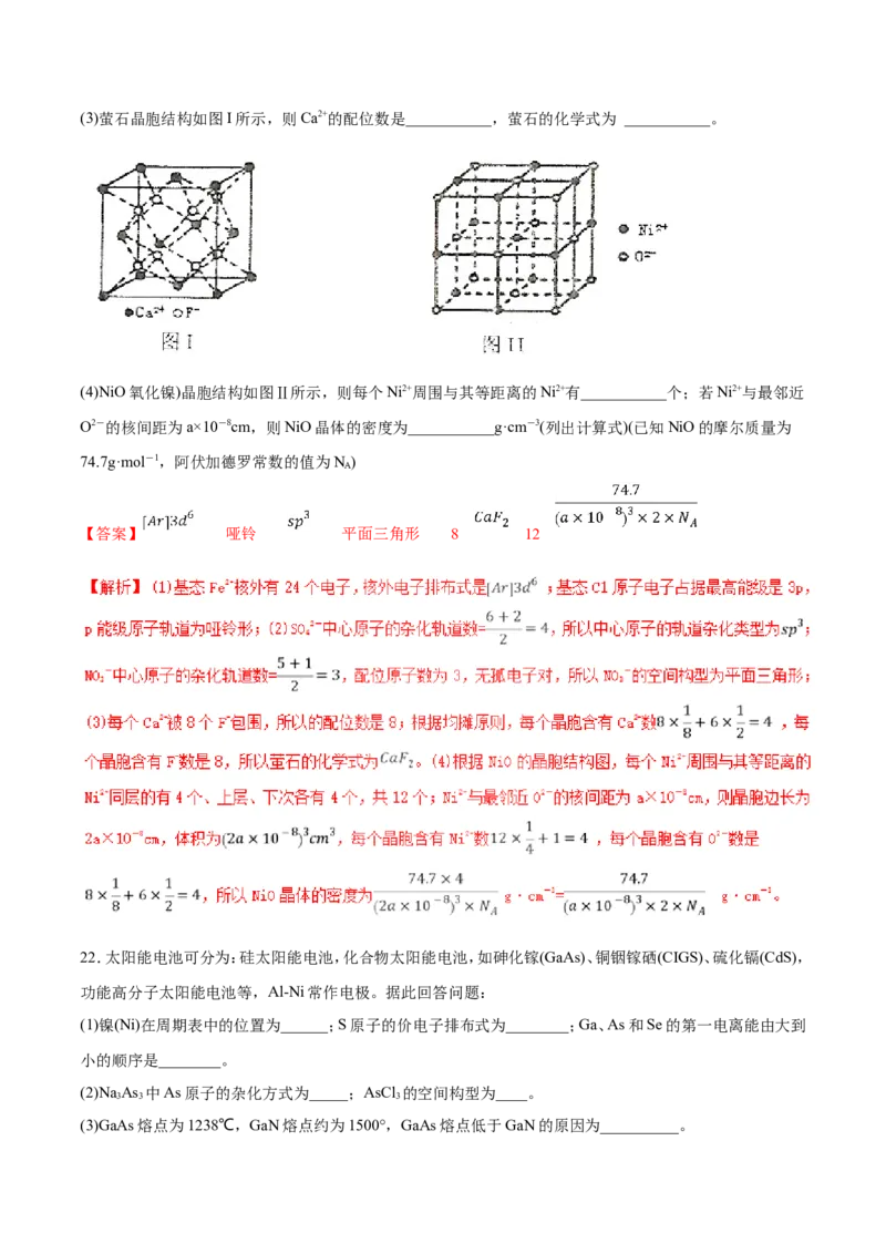 专题22物质结构与性质-2019年高考化学易错题汇总（解析版）_05高考化学_新高考复习资料_2022年新高考资料_2022年一轮复习各版本_1.高考化学2022年一轮复习通用版