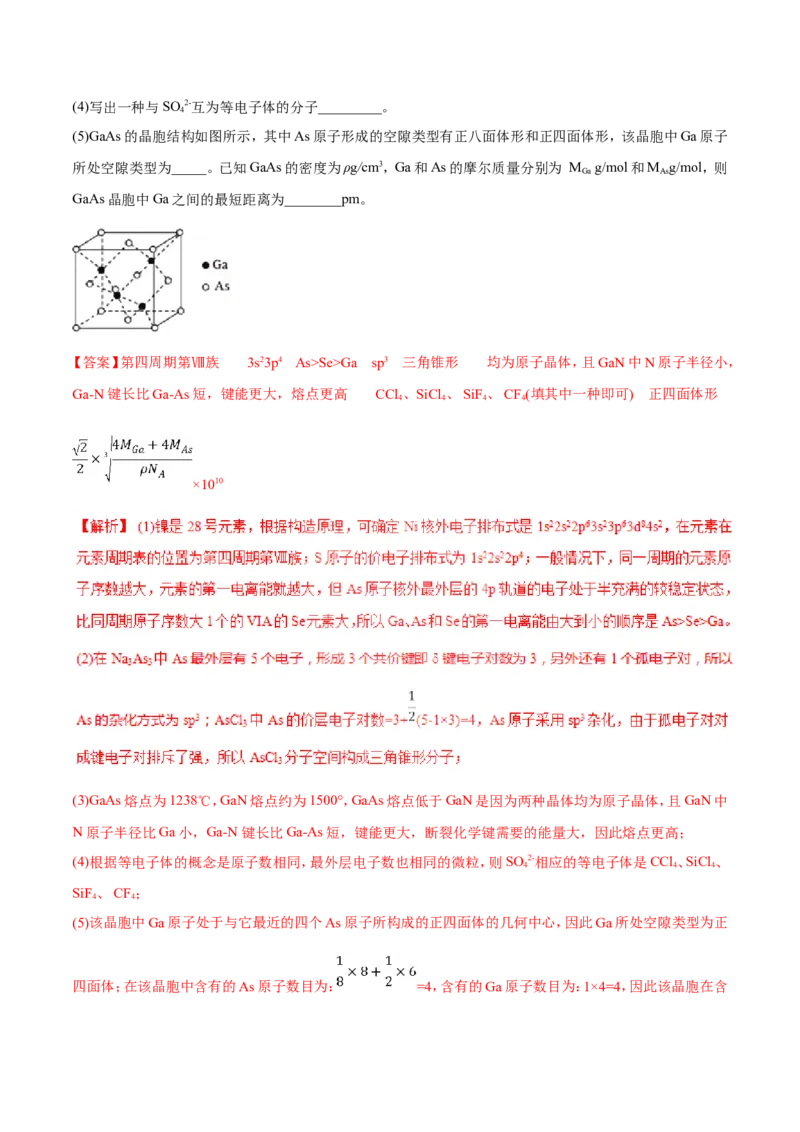专题22物质结构与性质-2019年高考化学易错题汇总（解析版）_05高考化学_新高考复习资料_2022年新高考资料_2022年一轮复习各版本_1.高考化学2022年一轮复习通用版
