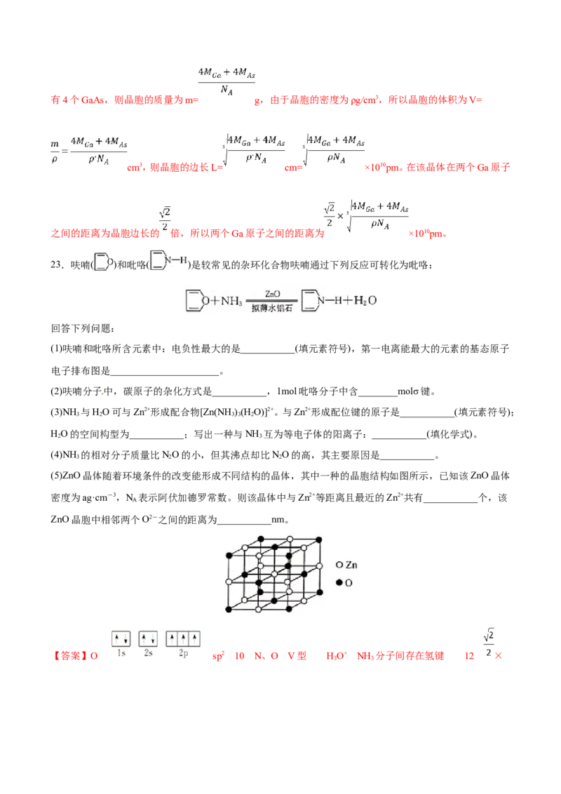 专题22物质结构与性质-2019年高考化学易错题汇总（解析版）_05高考化学_新高考复习资料_2022年新高考资料_2022年一轮复习各版本_1.高考化学2022年一轮复习通用版
