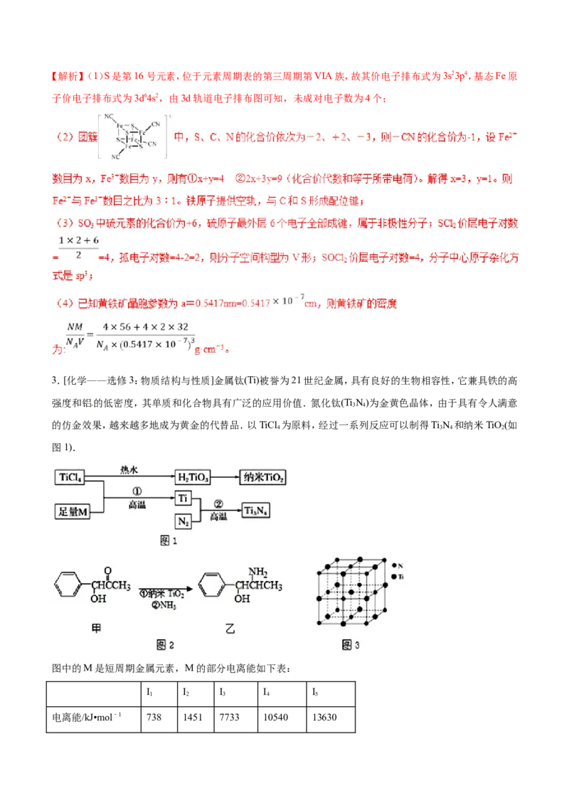 专题22物质结构与性质-2019年高考化学易错题汇总（解析版）_05高考化学_新高考复习资料_2022年新高考资料_2022年一轮复习各版本_1.高考化学2022年一轮复习通用版