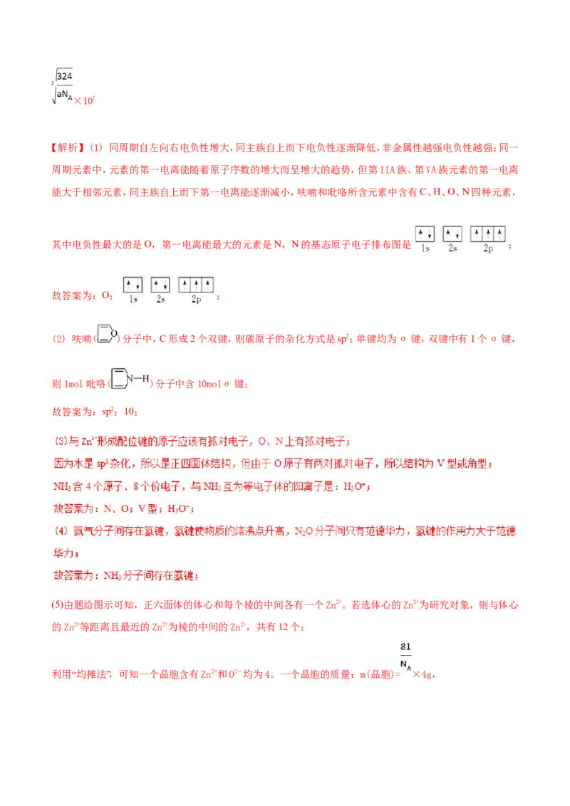 专题22物质结构与性质-2019年高考化学易错题汇总（解析版）_05高考化学_新高考复习资料_2022年新高考资料_2022年一轮复习各版本_1.高考化学2022年一轮复习通用版