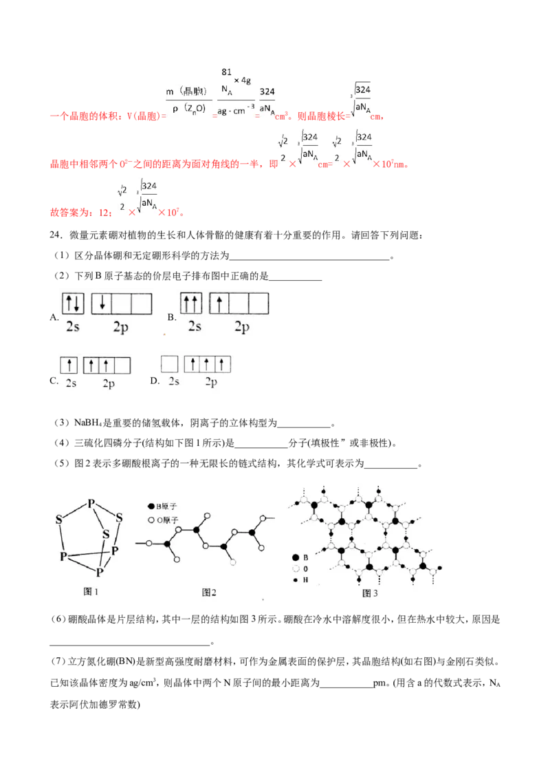 专题22物质结构与性质-2019年高考化学易错题汇总（解析版）_05高考化学_新高考复习资料_2022年新高考资料_2022年一轮复习各版本_1.高考化学2022年一轮复习通用版