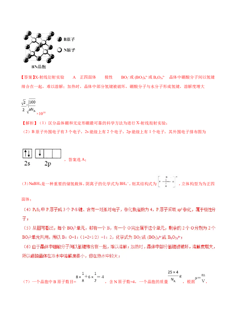 专题22物质结构与性质-2019年高考化学易错题汇总（解析版）_05高考化学_新高考复习资料_2022年新高考资料_2022年一轮复习各版本_1.高考化学2022年一轮复习通用版