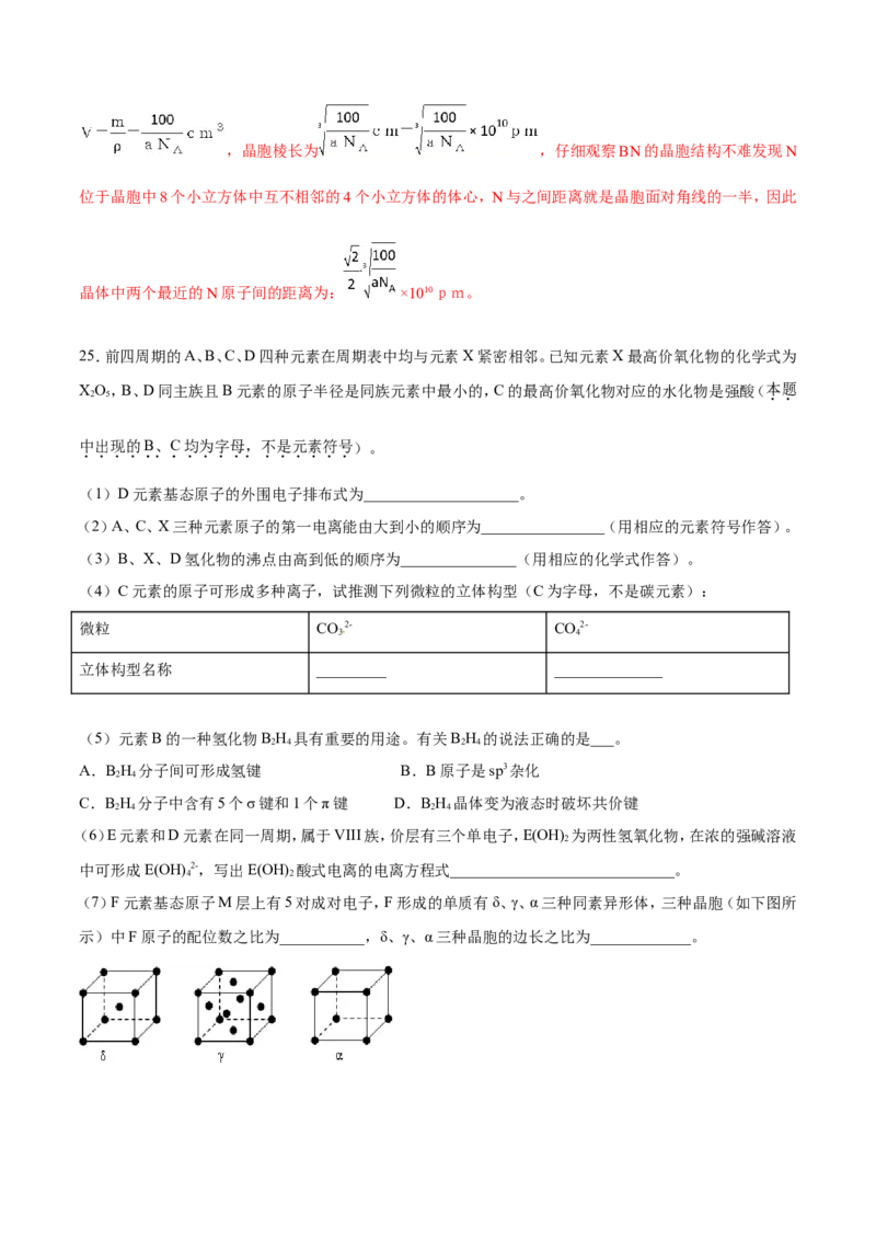 专题22物质结构与性质-2019年高考化学易错题汇总（解析版）_05高考化学_新高考复习资料_2022年新高考资料_2022年一轮复习各版本_1.高考化学2022年一轮复习通用版