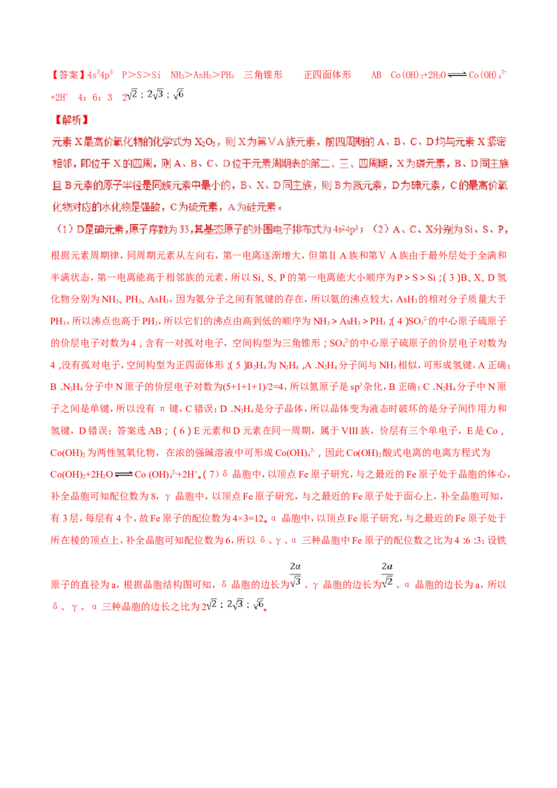 专题22物质结构与性质-2019年高考化学易错题汇总（解析版）_05高考化学_新高考复习资料_2022年新高考资料_2022年一轮复习各版本_1.高考化学2022年一轮复习通用版