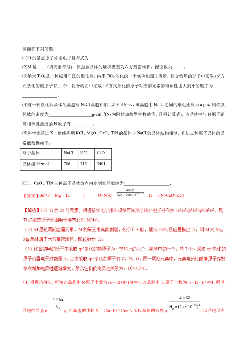 专题22物质结构与性质-2019年高考化学易错题汇总（解析版）_05高考化学_新高考复习资料_2022年新高考资料_2022年一轮复习各版本_1.高考化学2022年一轮复习通用版