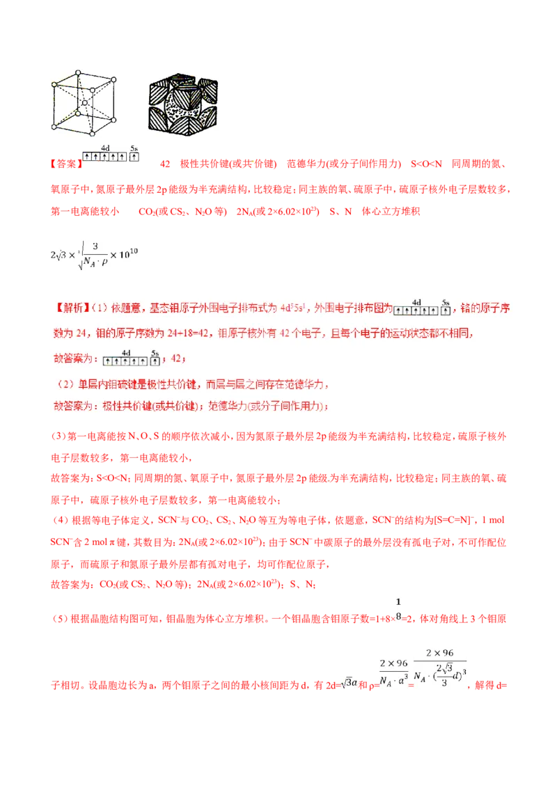 专题22物质结构与性质-2019年高考化学易错题汇总（解析版）_05高考化学_新高考复习资料_2022年新高考资料_2022年一轮复习各版本_1.高考化学2022年一轮复习通用版
