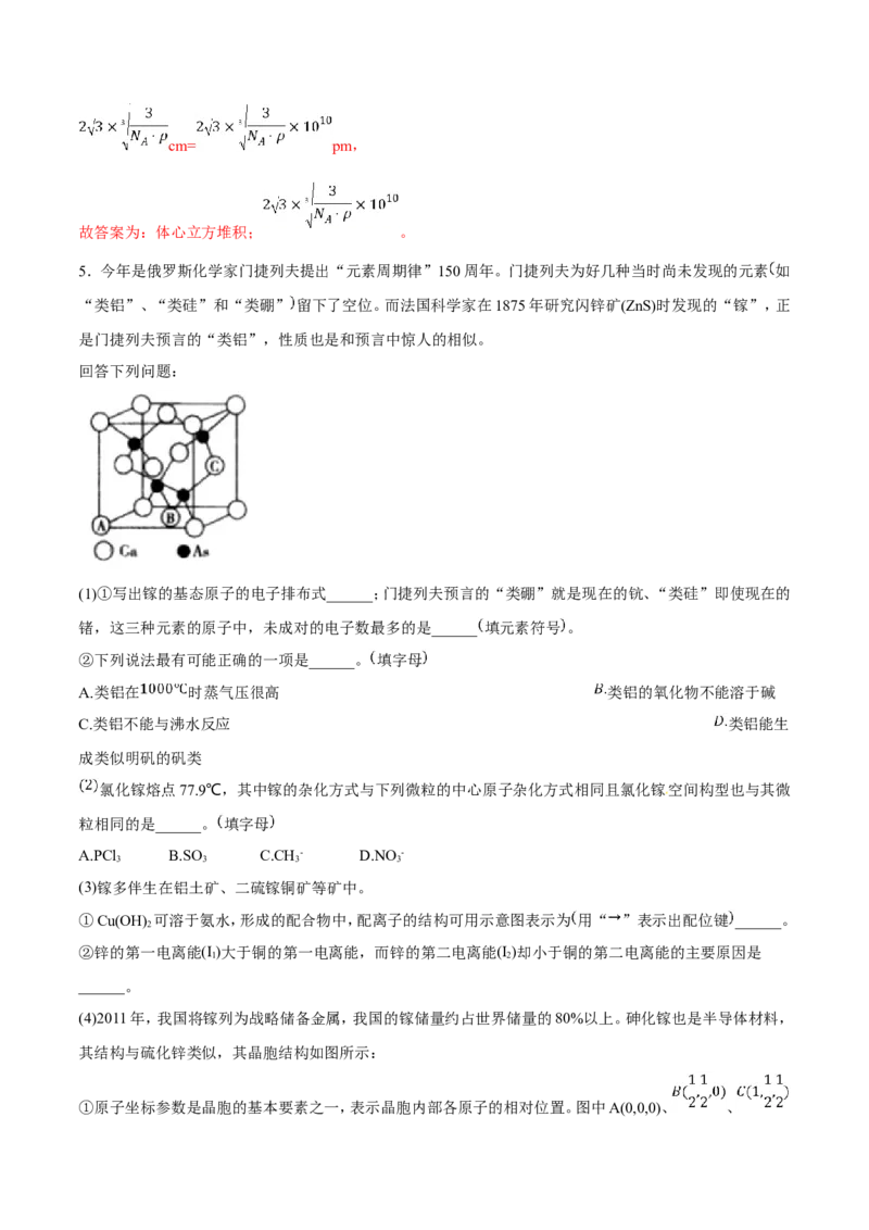 专题22物质结构与性质-2019年高考化学易错题汇总（解析版）_05高考化学_新高考复习资料_2022年新高考资料_2022年一轮复习各版本_1.高考化学2022年一轮复习通用版