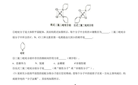 专题22物质结构与性质-2019年高考化学易错题汇总（解析版）_05高考化学_新高考复习资料_2022年新高考资料_2022年一轮复习各版本_1.高考化学2022年一轮复习通用版
