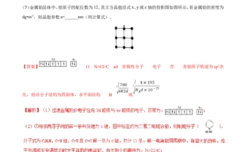 专题22物质结构与性质-2019年高考化学易错题汇总（解析版）_05高考化学_新高考复习资料_2022年新高考资料_2022年一轮复习各版本_1.高考化学2022年一轮复习通用版