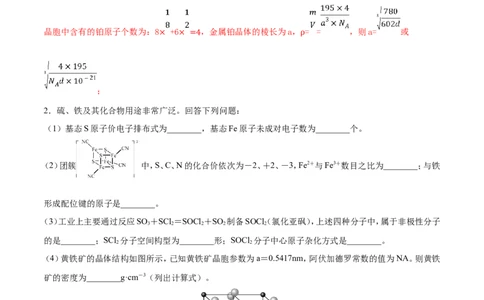 专题22物质结构与性质-2019年高考化学易错题汇总（解析版）_05高考化学_新高考复习资料_2022年新高考资料_2022年一轮复习各版本_1.高考化学2022年一轮复习通用版