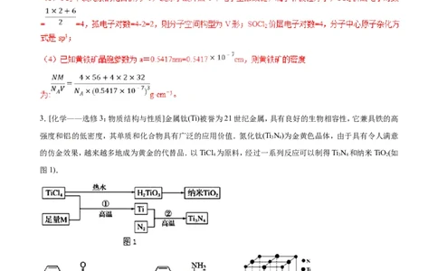 专题22物质结构与性质-2019年高考化学易错题汇总（解析版）_05高考化学_新高考复习资料_2022年新高考资料_2022年一轮复习各版本_1.高考化学2022年一轮复习通用版