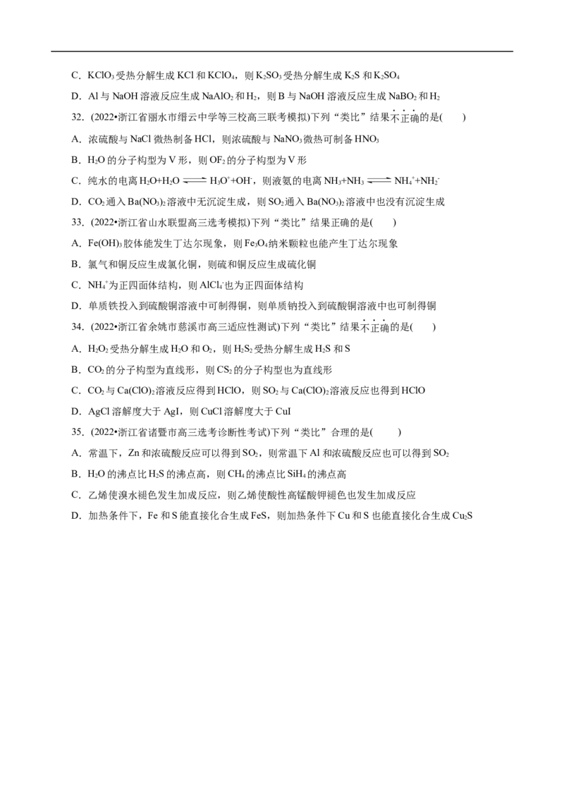 专项15物质之间的&ldquo;类比&rdquo;（原卷版）_05高考化学_新高考复习资料_2023年新高考资料_专项复习_2023年高考化学热点专项导航与精练（新高考专用）
