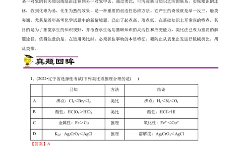 专项15物质之间的&ldquo;类比&rdquo;（原卷版）_05高考化学_新高考复习资料_2023年新高考资料_专项复习_2023年高考化学热点专项导航与精练（新高考专用）