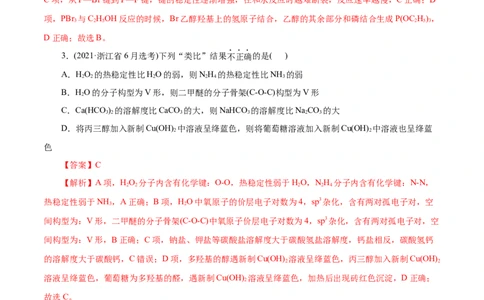 专项15物质之间的&ldquo;类比&rdquo;（原卷版）_05高考化学_新高考复习资料_2023年新高考资料_专项复习_2023年高考化学热点专项导航与精练（新高考专用）