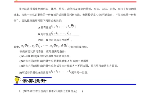 专项15物质之间的&ldquo;类比&rdquo;（原卷版）_05高考化学_新高考复习资料_2023年新高考资料_专项复习_2023年高考化学热点专项导航与精练（新高考专用）