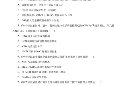 专项15物质之间的&ldquo;类比&rdquo;（原卷版）_05高考化学_新高考复习资料_2023年新高考资料_专项复习_2023年高考化学热点专项导航与精练（新高考专用）