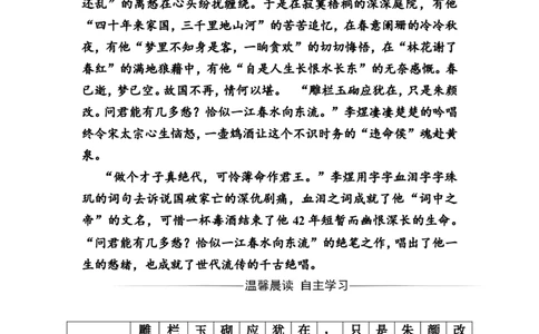 第三单元第14课虞美人Word版含解析_高语_人教版高中语文_01部编高中语文必修上册_01第一套课件+教案_第三单元_单元综合