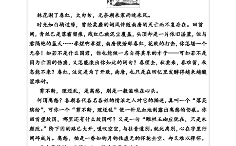第三单元第14课虞美人Word版含解析_高语_人教版高中语文_01部编高中语文必修上册_01第一套课件+教案_第三单元_单元综合