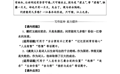 第三单元第14课虞美人Word版含解析_高语_人教版高中语文_01部编高中语文必修上册_01第一套课件+教案_第三单元_单元综合