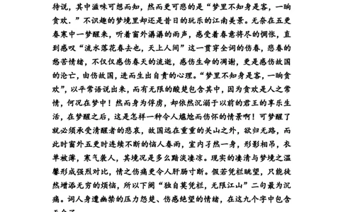 第三单元第14课虞美人Word版含解析_高语_人教版高中语文_01部编高中语文必修上册_01第一套课件+教案_第三单元_单元综合