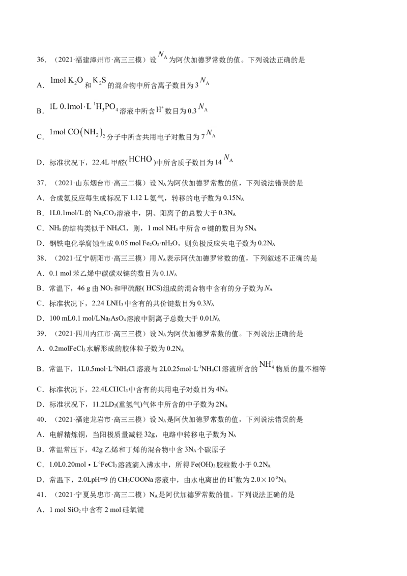 专题02化学计量与化学计算-2021年高考真题和模拟题化学分项汇编（原卷版）_05高考化学_新高考复习资料_2022年新高考资料_2021年高考真题和模拟题化学分项汇编（全国通用）