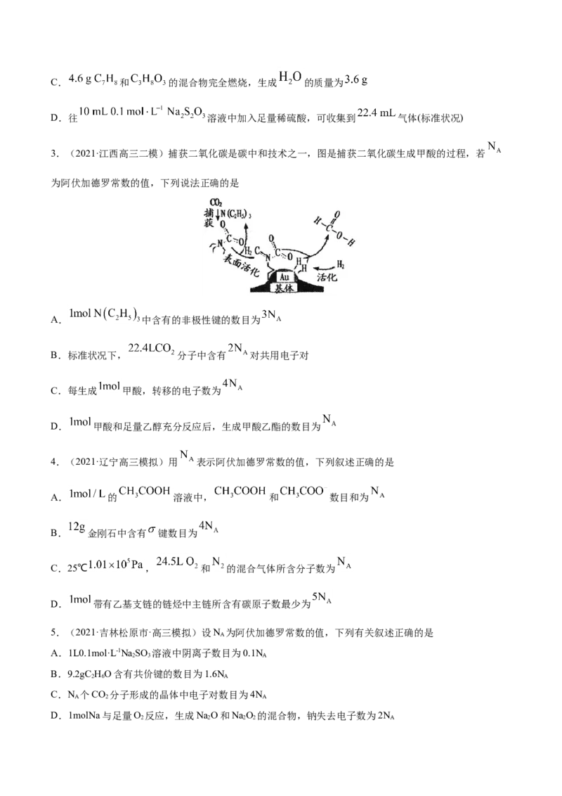 专题02化学计量与化学计算-2021年高考真题和模拟题化学分项汇编（原卷版）_05高考化学_新高考复习资料_2022年新高考资料_2021年高考真题和模拟题化学分项汇编（全国通用）