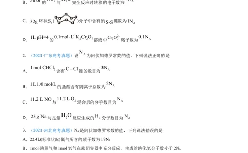 专题02化学计量与化学计算-2021年高考真题和模拟题化学分项汇编（原卷版）_05高考化学_新高考复习资料_2022年新高考资料_2021年高考真题和模拟题化学分项汇编（全国通用）