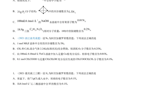 专题02化学计量与化学计算-2021年高考真题和模拟题化学分项汇编（原卷版）_05高考化学_新高考复习资料_2022年新高考资料_2021年高考真题和模拟题化学分项汇编（全国通用）
