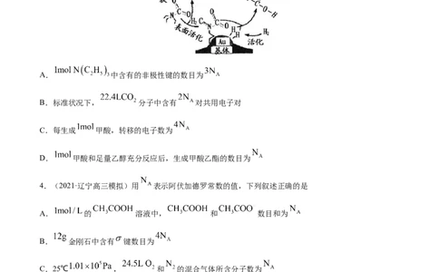 专题02化学计量与化学计算-2021年高考真题和模拟题化学分项汇编（原卷版）_05高考化学_新高考复习资料_2022年新高考资料_2021年高考真题和模拟题化学分项汇编（全国通用）