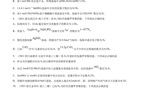 专题02化学计量与化学计算-2021年高考真题和模拟题化学分项汇编（原卷版）_05高考化学_新高考复习资料_2022年新高考资料_2021年高考真题和模拟题化学分项汇编（全国通用）
