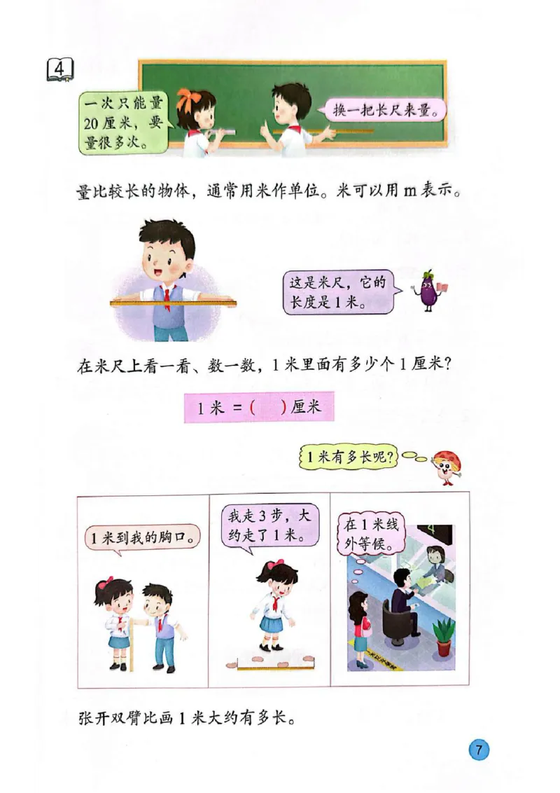 苏教版2年级数学下册新课标测试版-bc530212bde0_二年级数学下册（苏教版）_第四套
